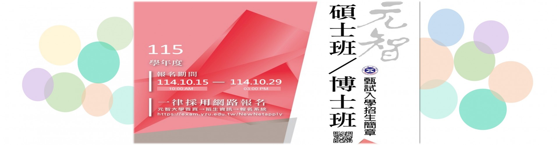 115學年招生考試